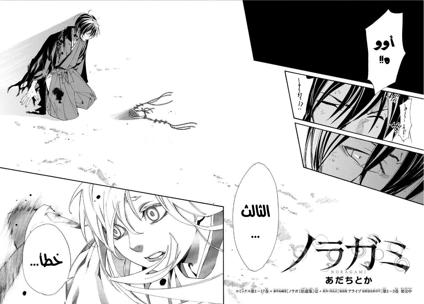 Read noragami AR Manga Online