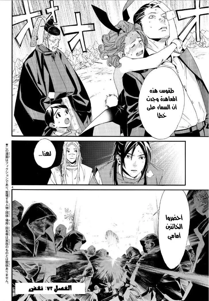 Read noragami AR Manga Online