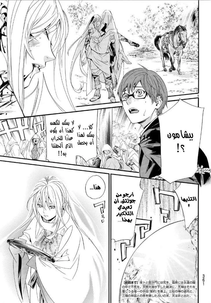 Read noragami AR Manga Online