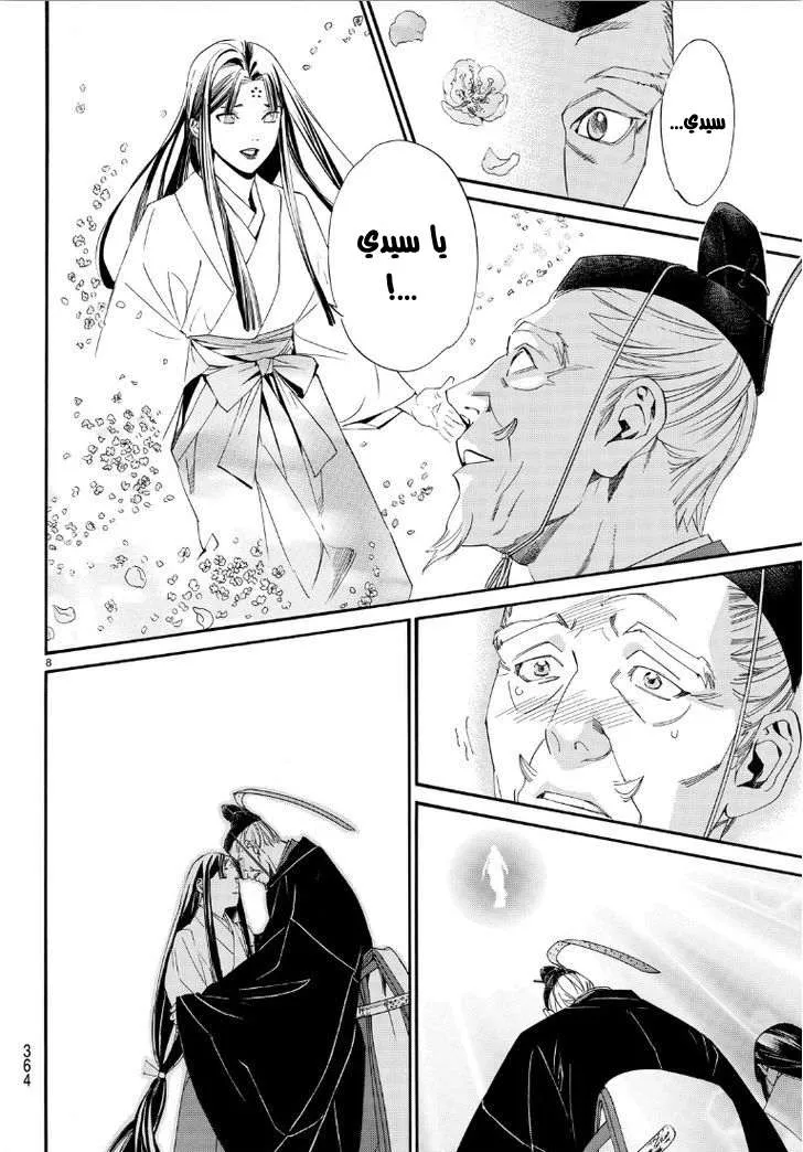 Read noragami AR Manga Online