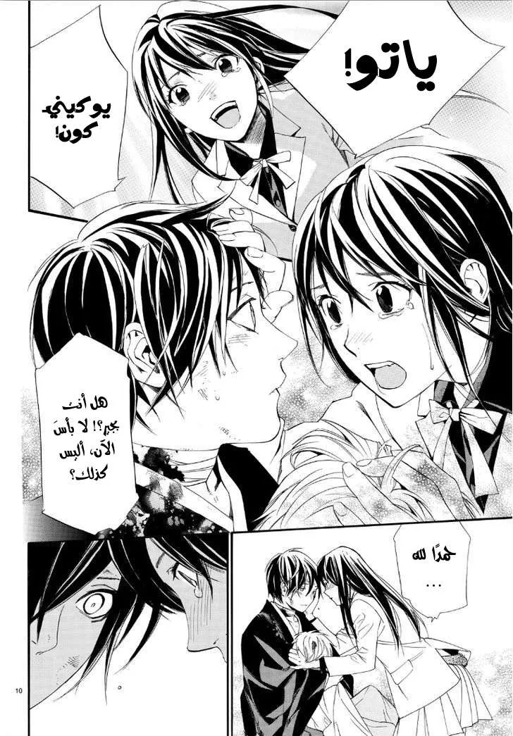 Read noragami AR Manga Online