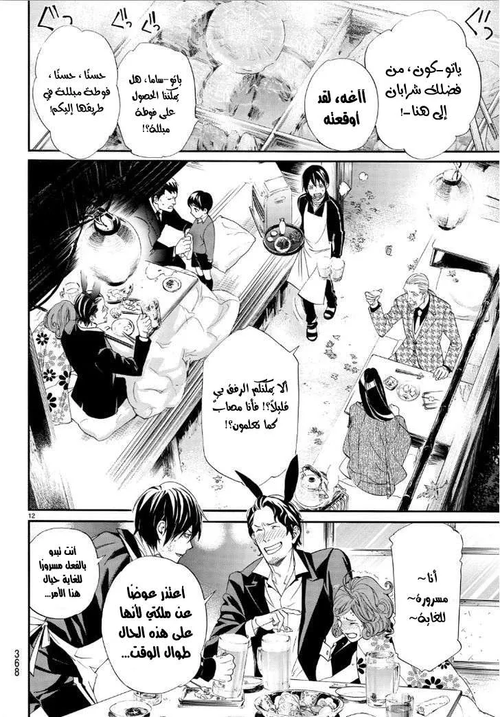 Read noragami AR Manga Online