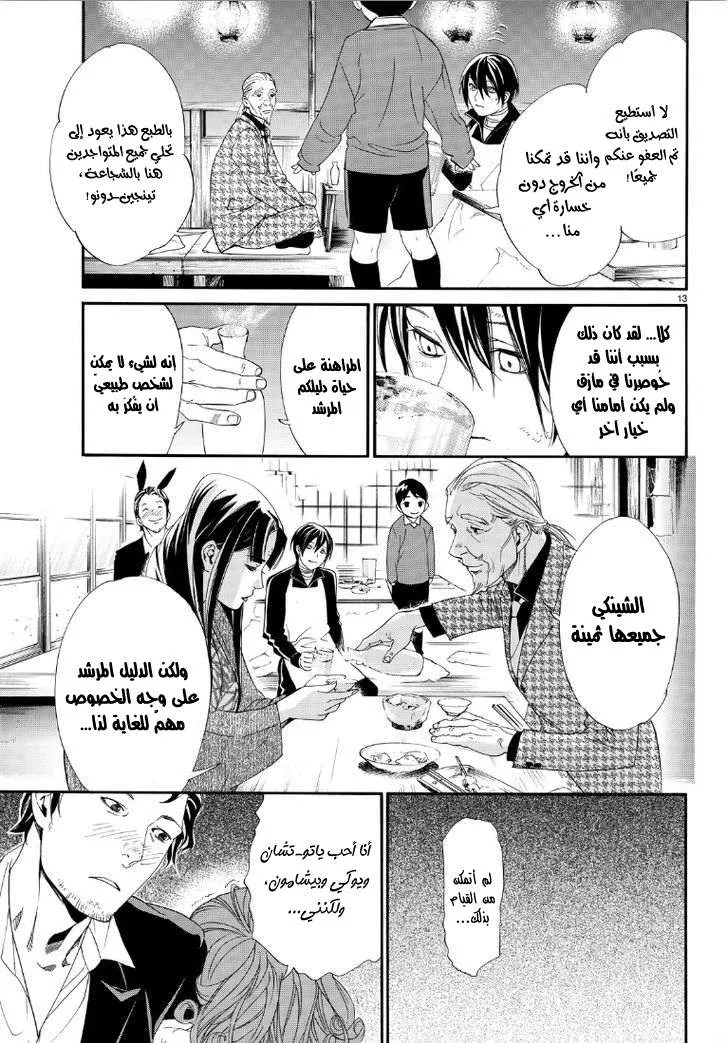 Read noragami AR Manga Online