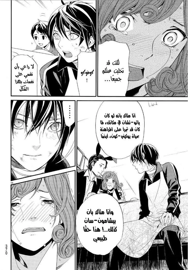Read noragami AR Manga Online