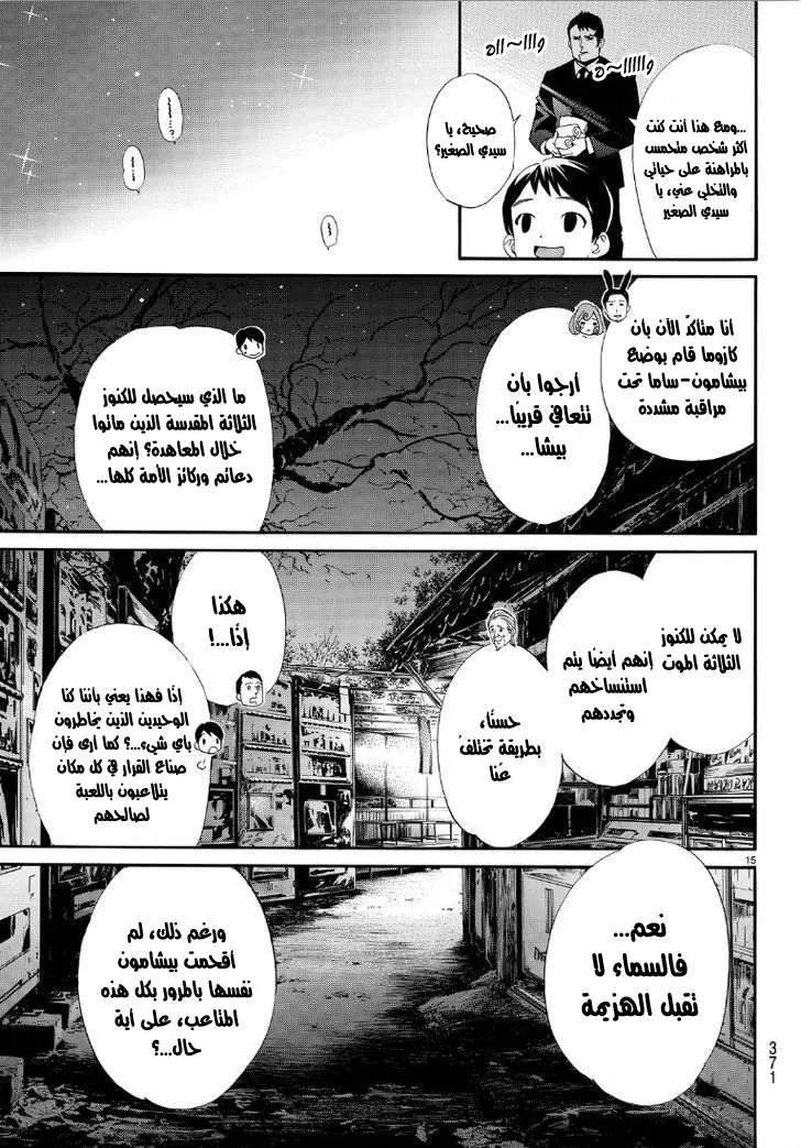 Read noragami AR Manga Online