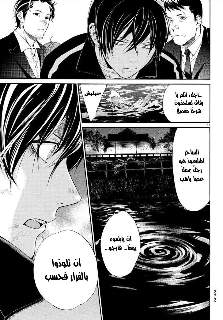 Read noragami AR Manga Online