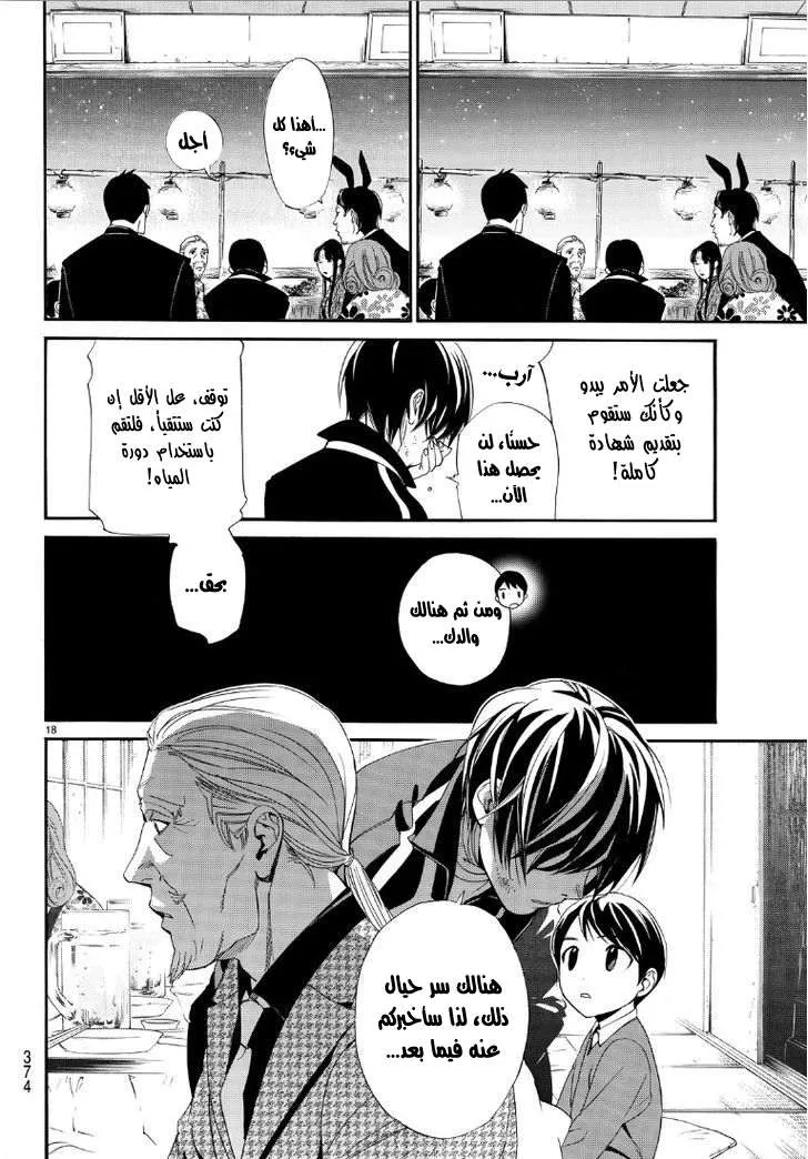 Read noragami AR Manga Online