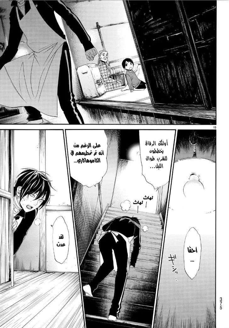 Read noragami AR Manga Online