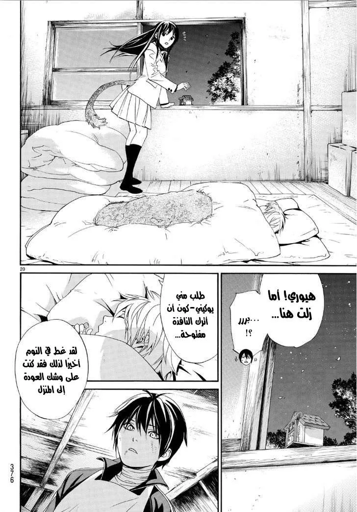 Read noragami AR Manga Online