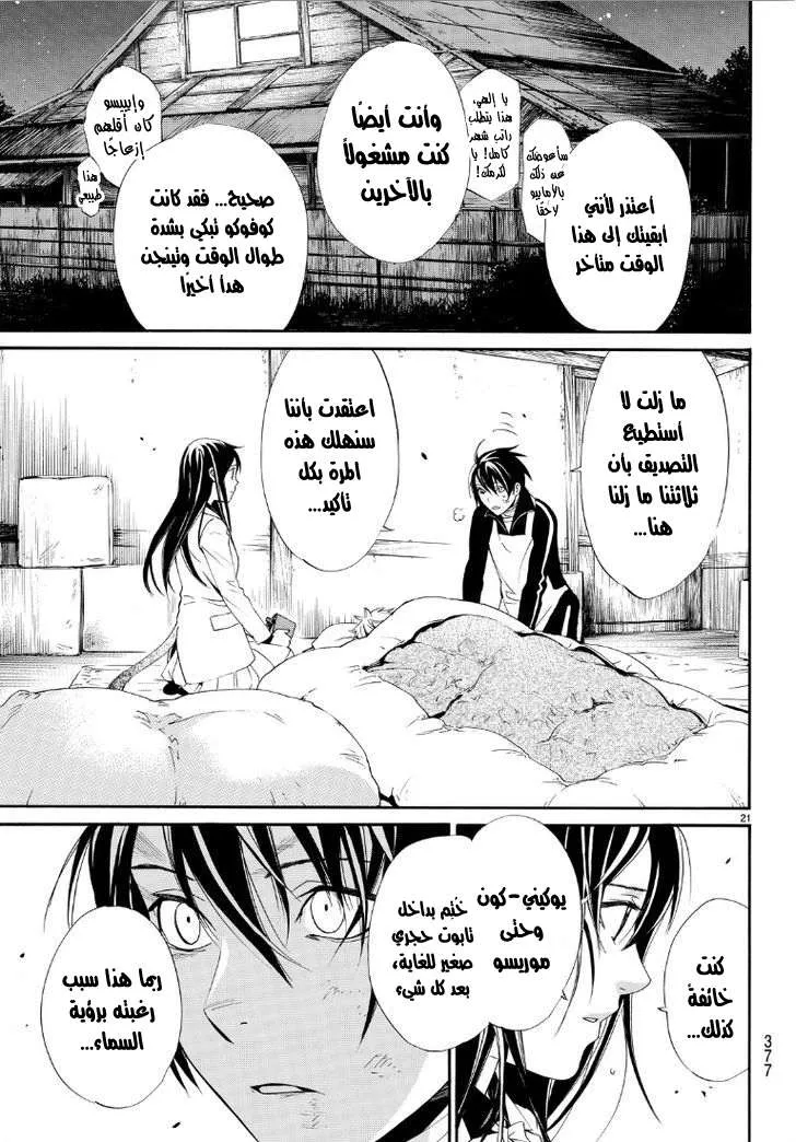 Read noragami AR Manga Online