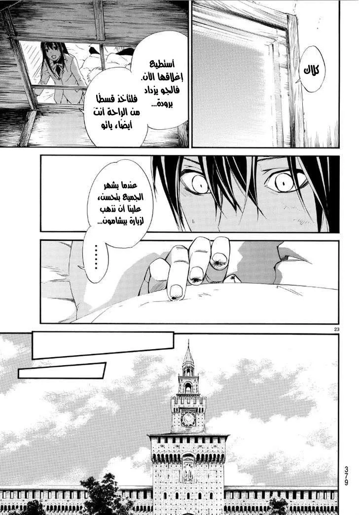 Read noragami AR Manga Online