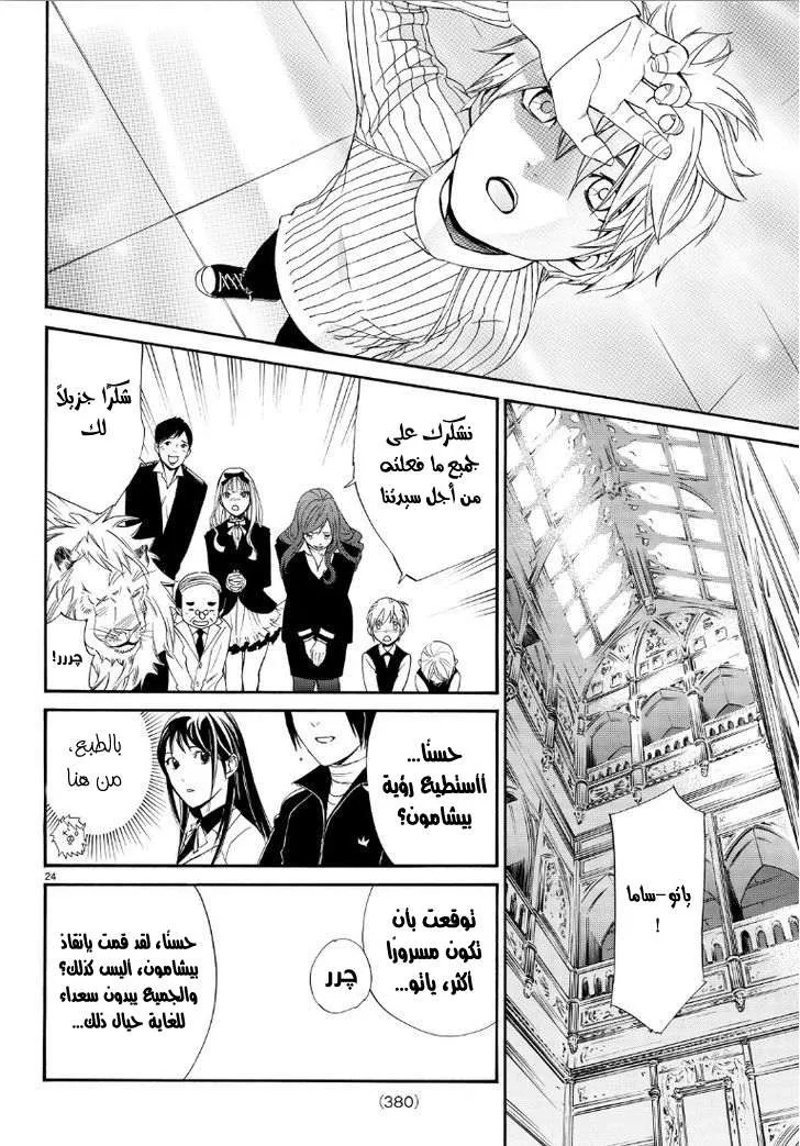 Read noragami AR Manga Online