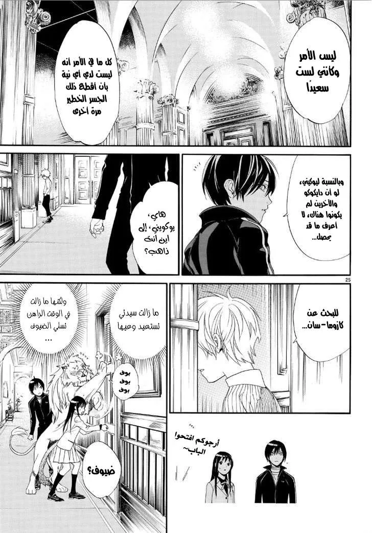 Read noragami AR Manga Online