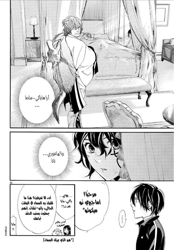 Read noragami AR Manga Online