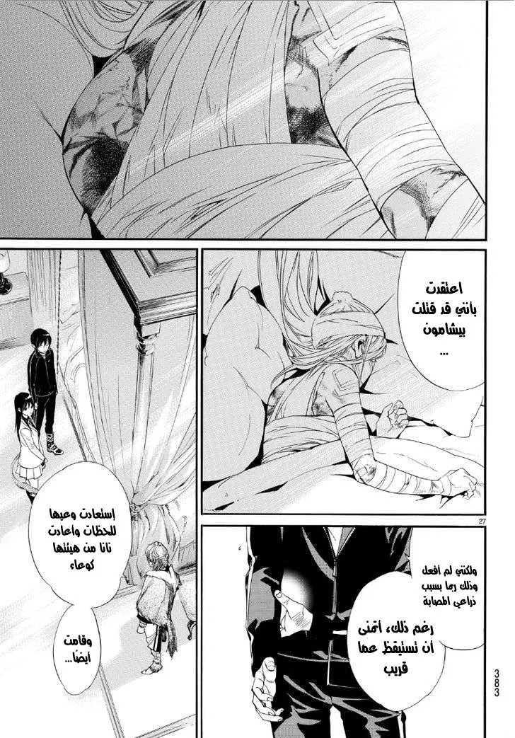 Read noragami AR Manga Online