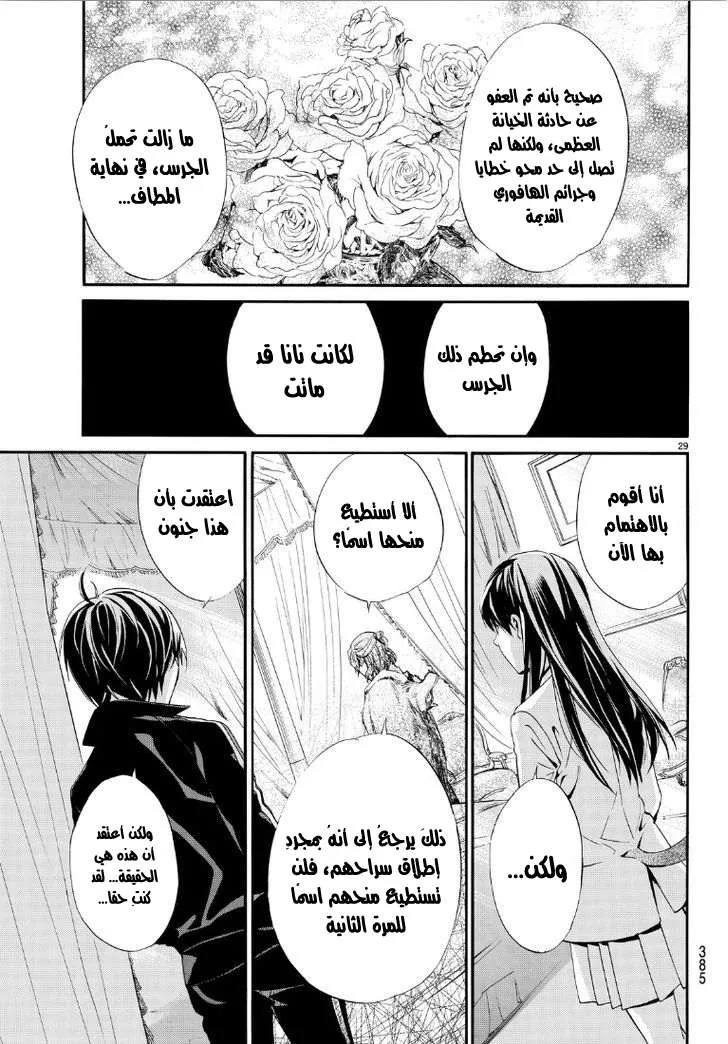 Read noragami AR Manga Online