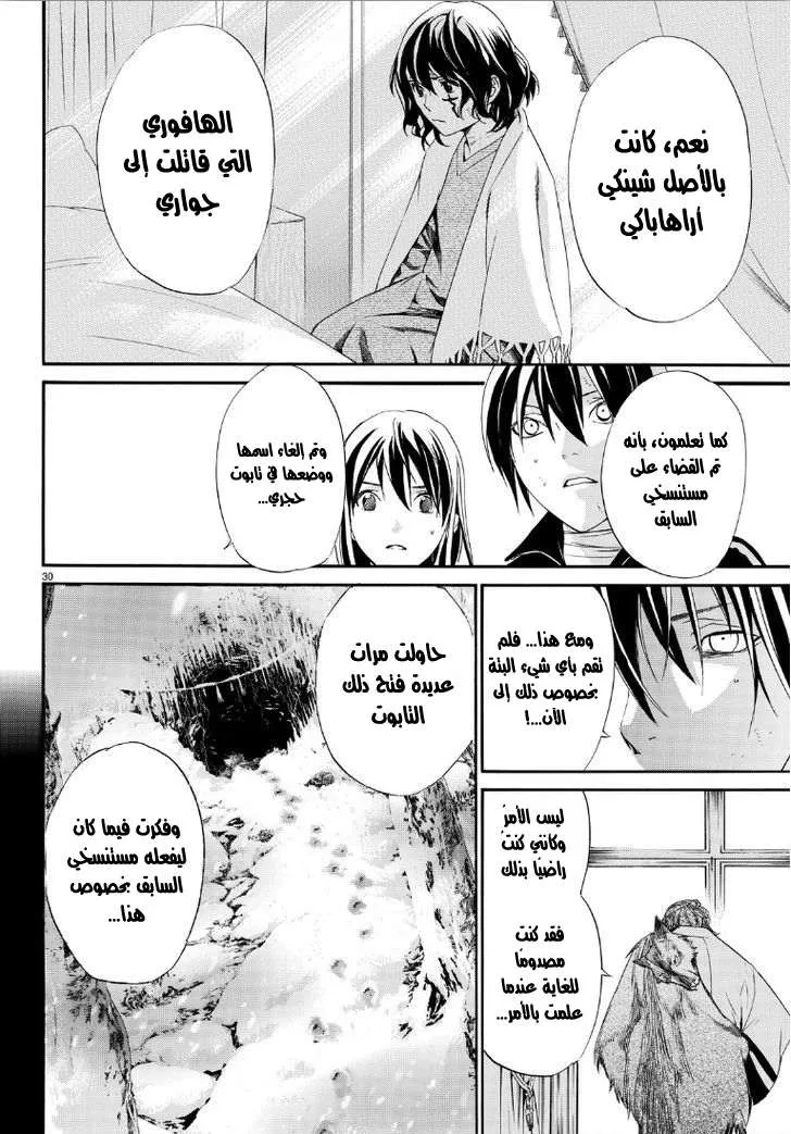 Read noragami AR Manga Online