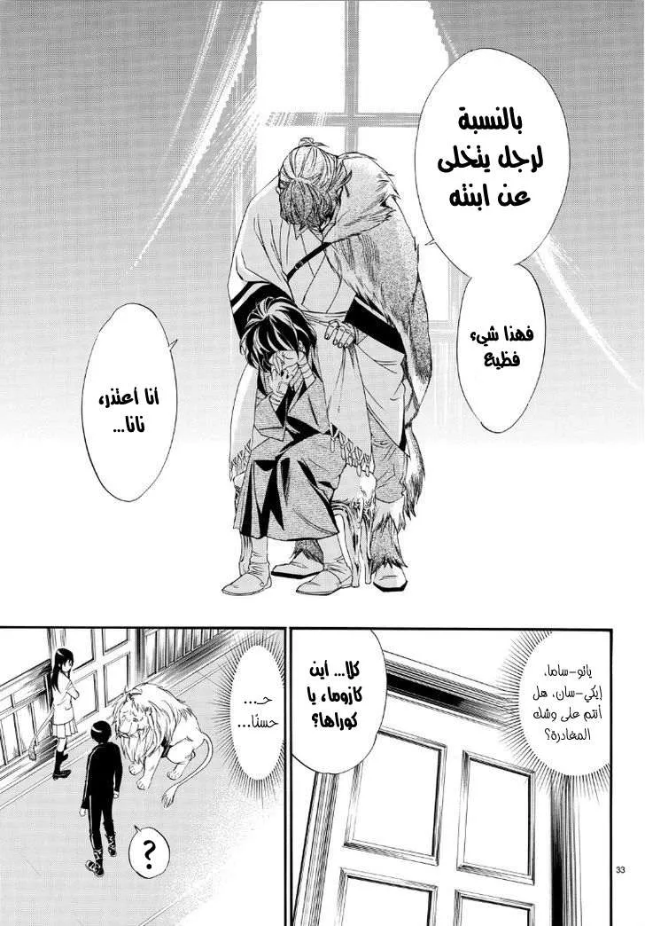 Read noragami AR Manga Online