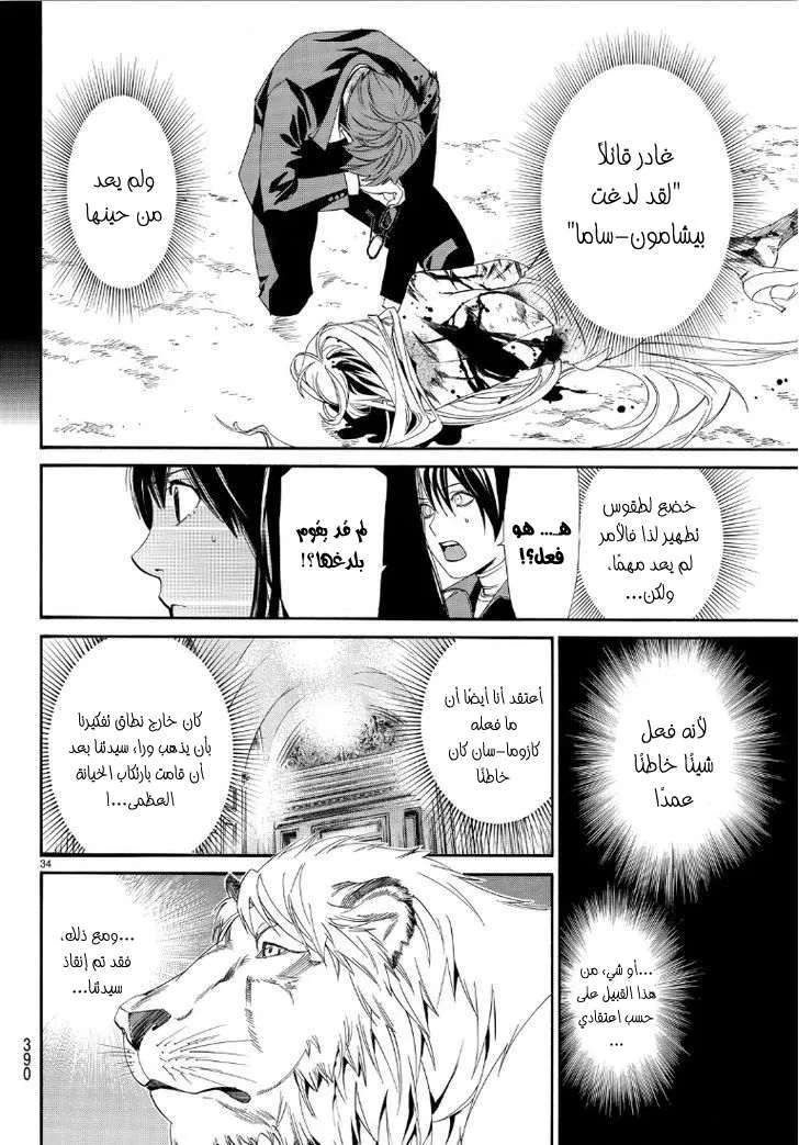 Read noragami AR Manga Online