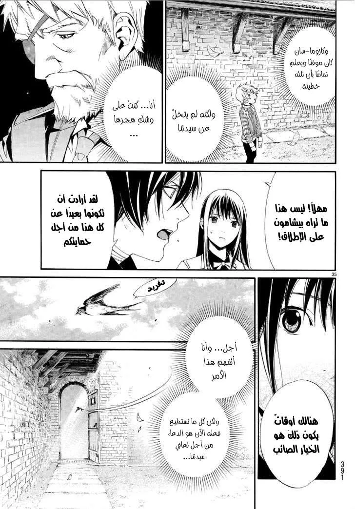 Read noragami AR Manga Online