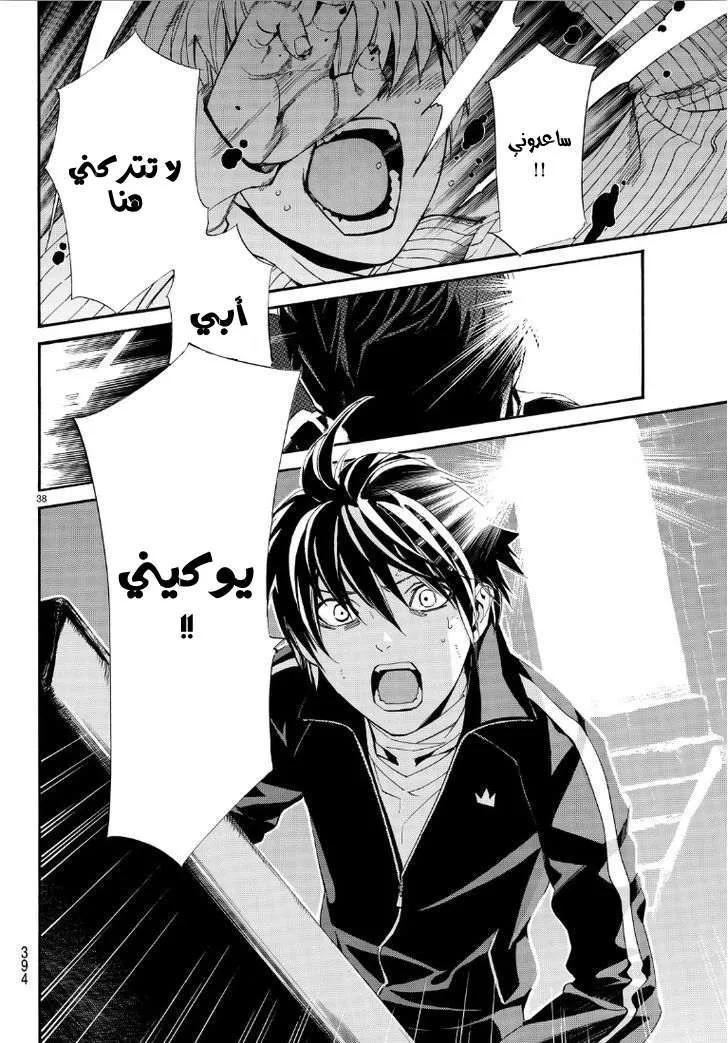 Read noragami AR Manga Online