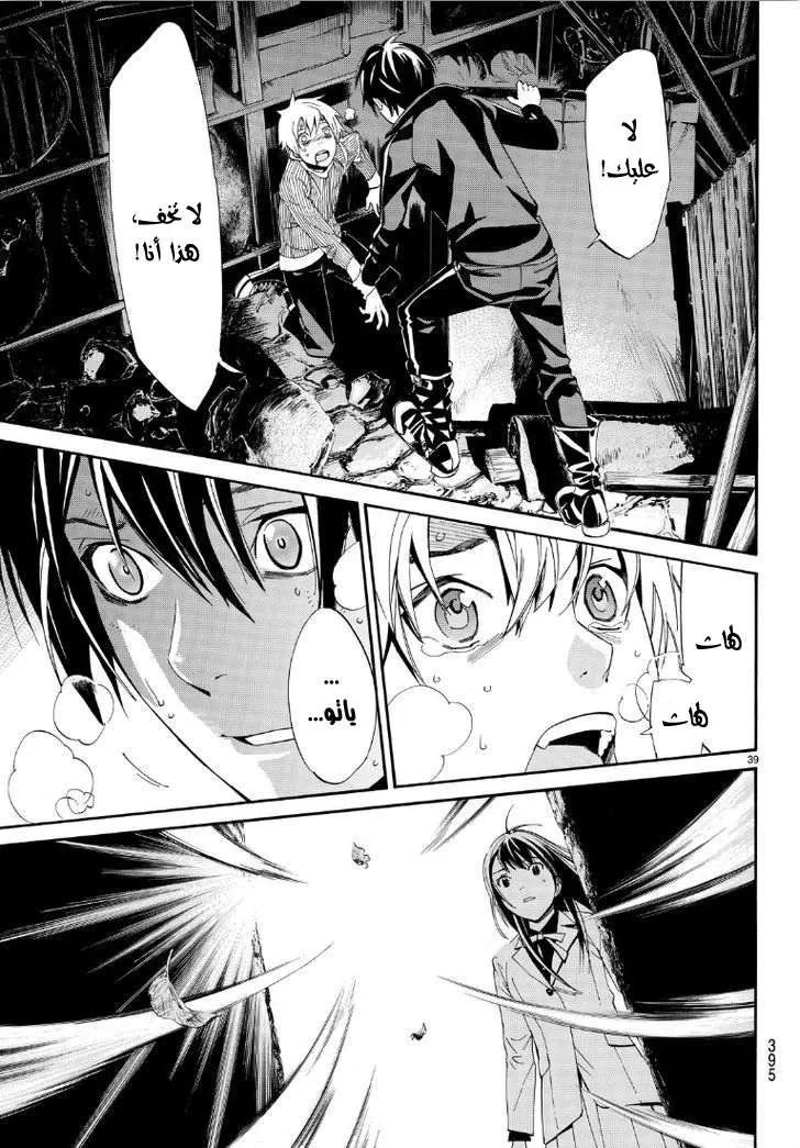 Read noragami AR Manga Online