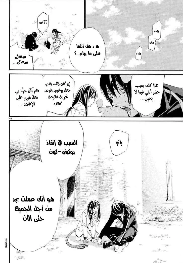 Read noragami AR Manga Online
