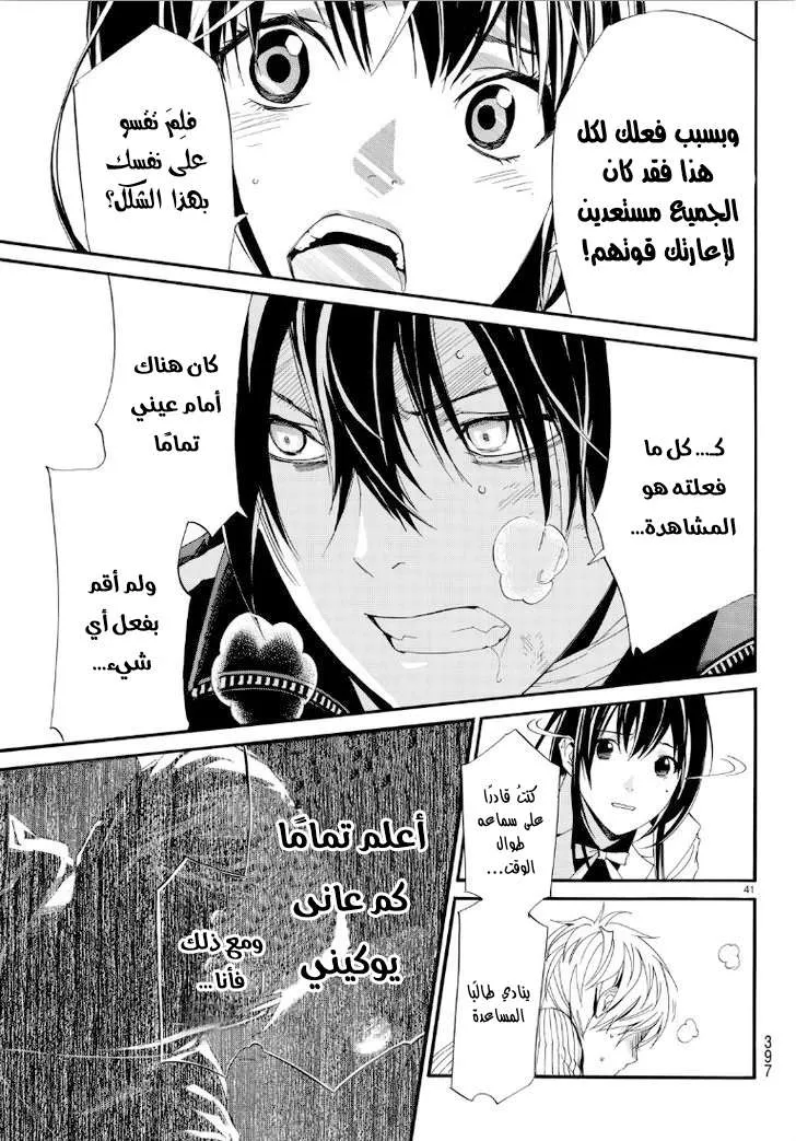Read noragami AR Manga Online