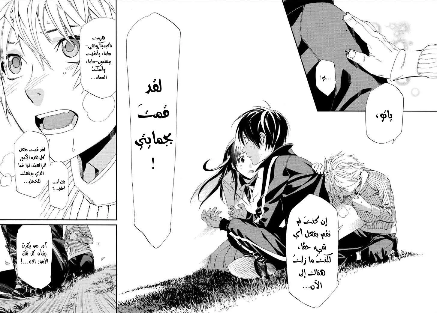 Read noragami AR Manga Online