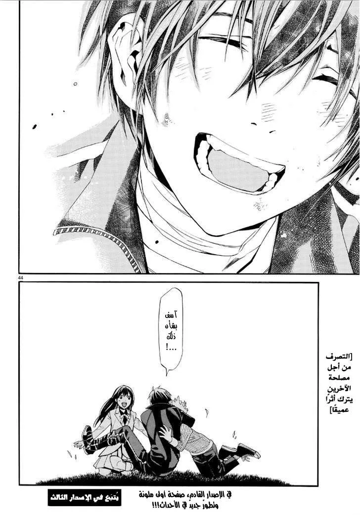 Read noragami AR Manga Online