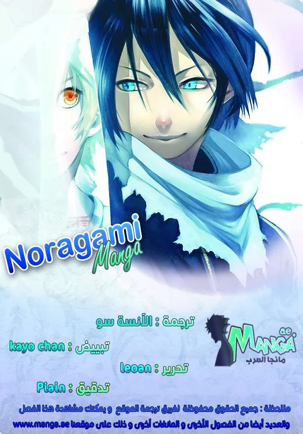 Read noragami AR Manga Online