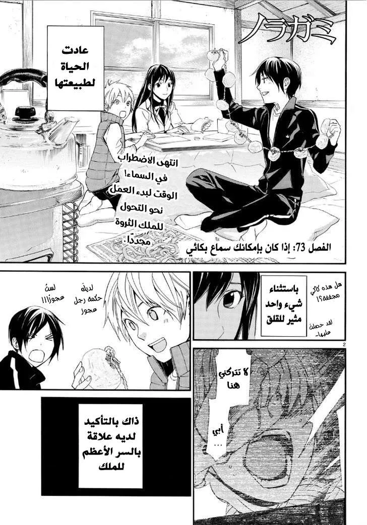 Read noragami AR Manga Online