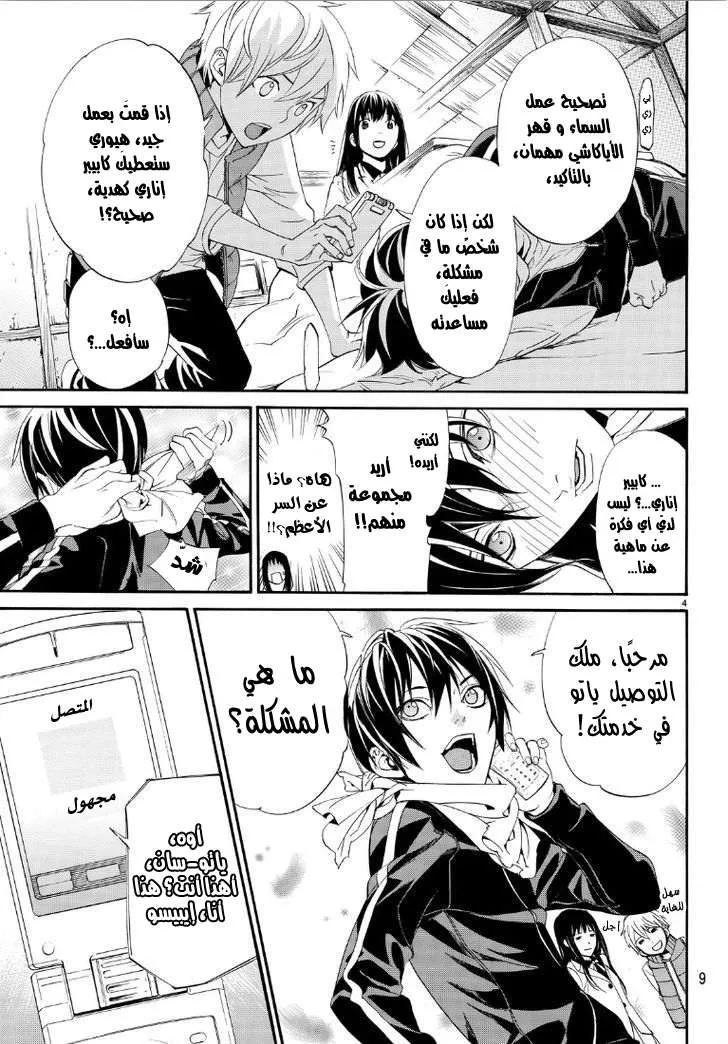 Read noragami AR Manga Online