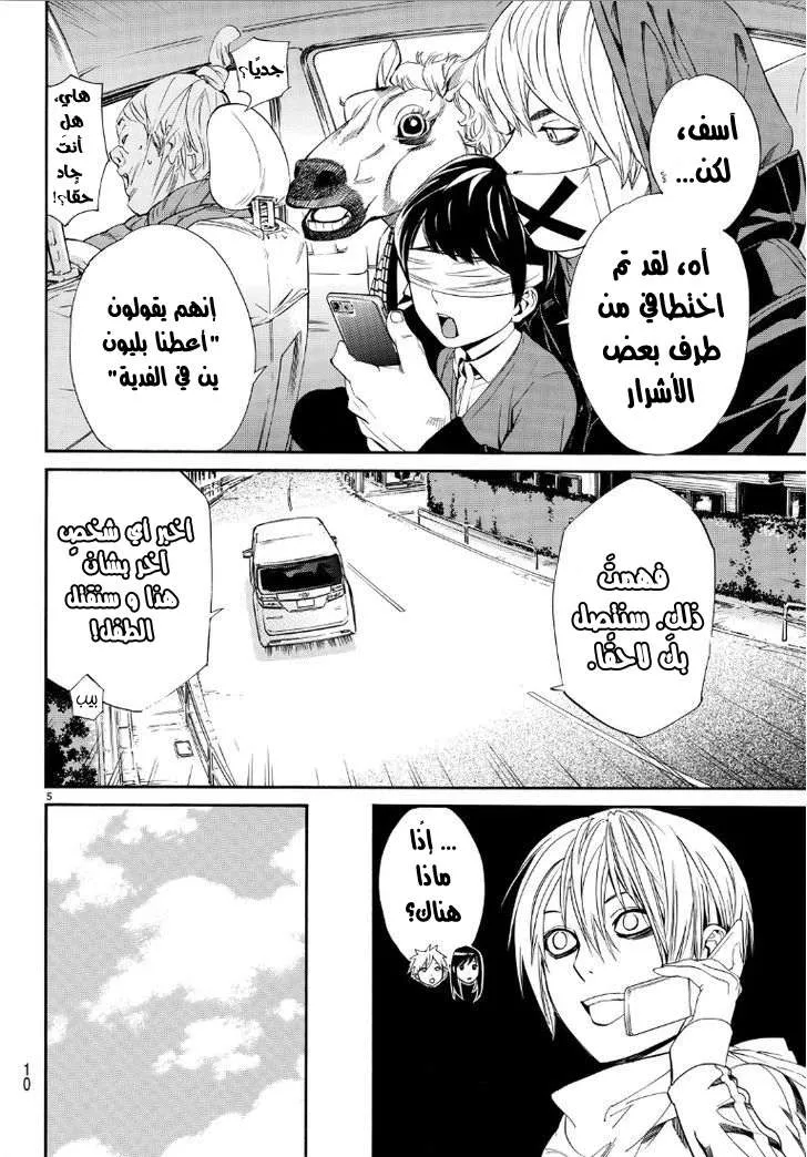 Read noragami AR Manga Online