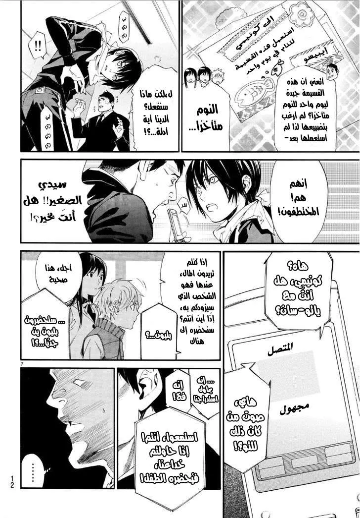 Read noragami AR Manga Online