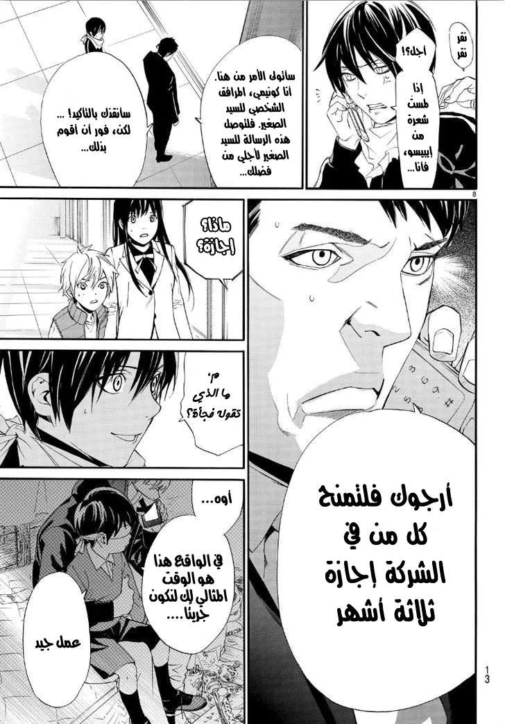 Read noragami AR Manga Online