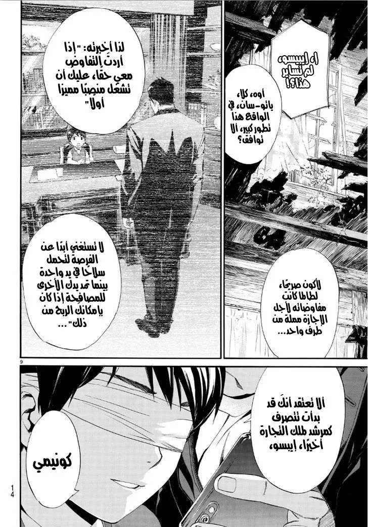 Read noragami AR Manga Online