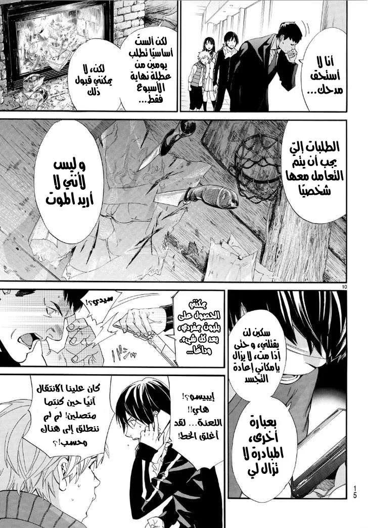 Read noragami AR Manga Online