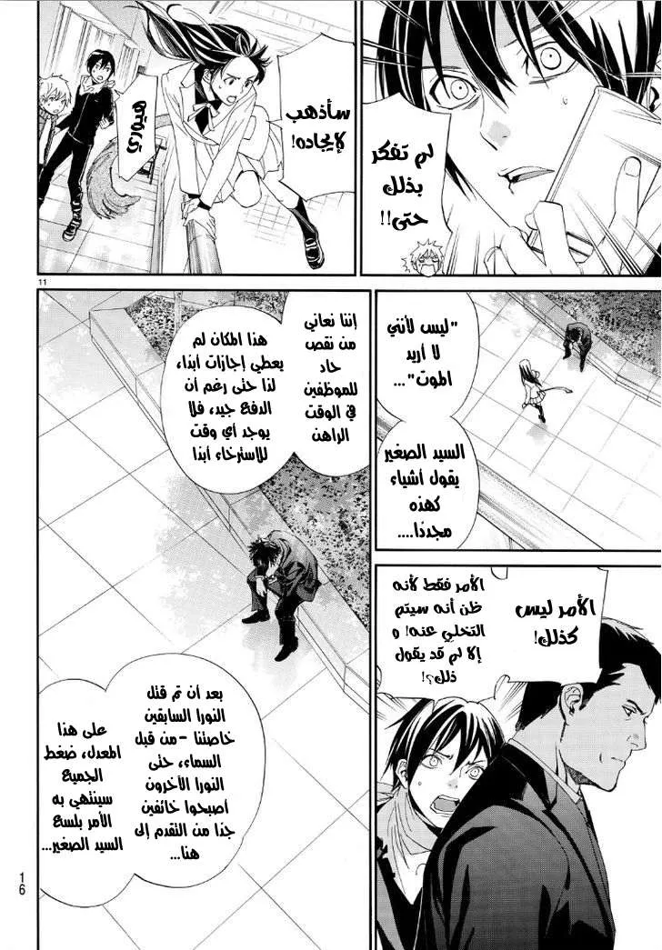 Read noragami AR Manga Online