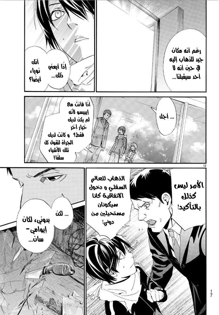 Read noragami AR Manga Online