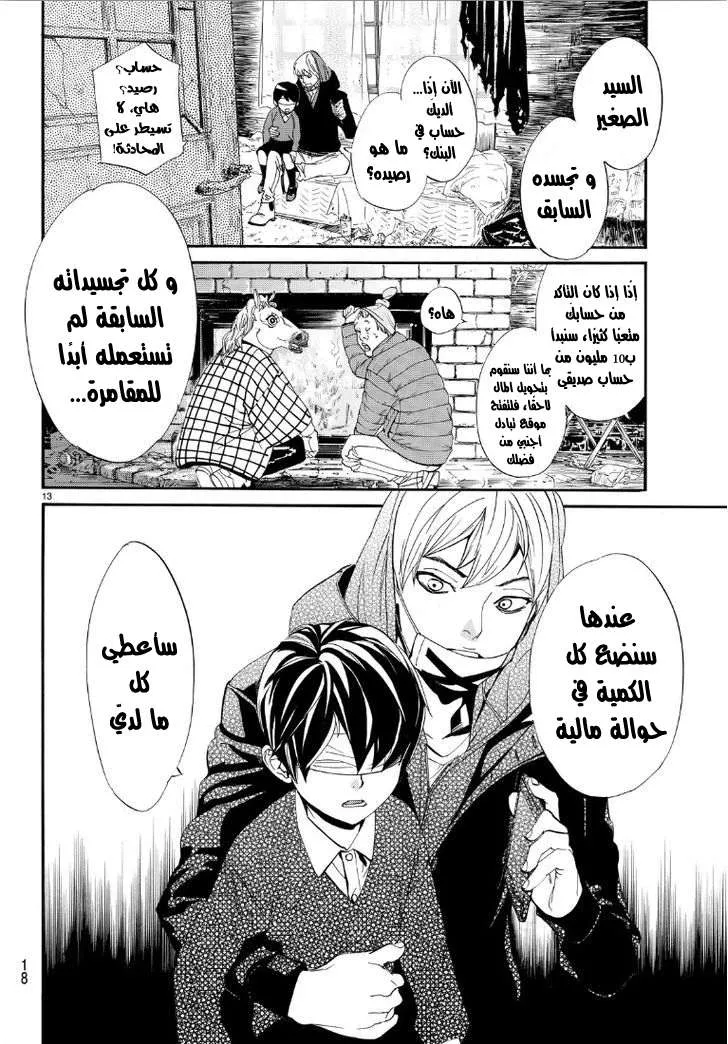 Read noragami AR Manga Online