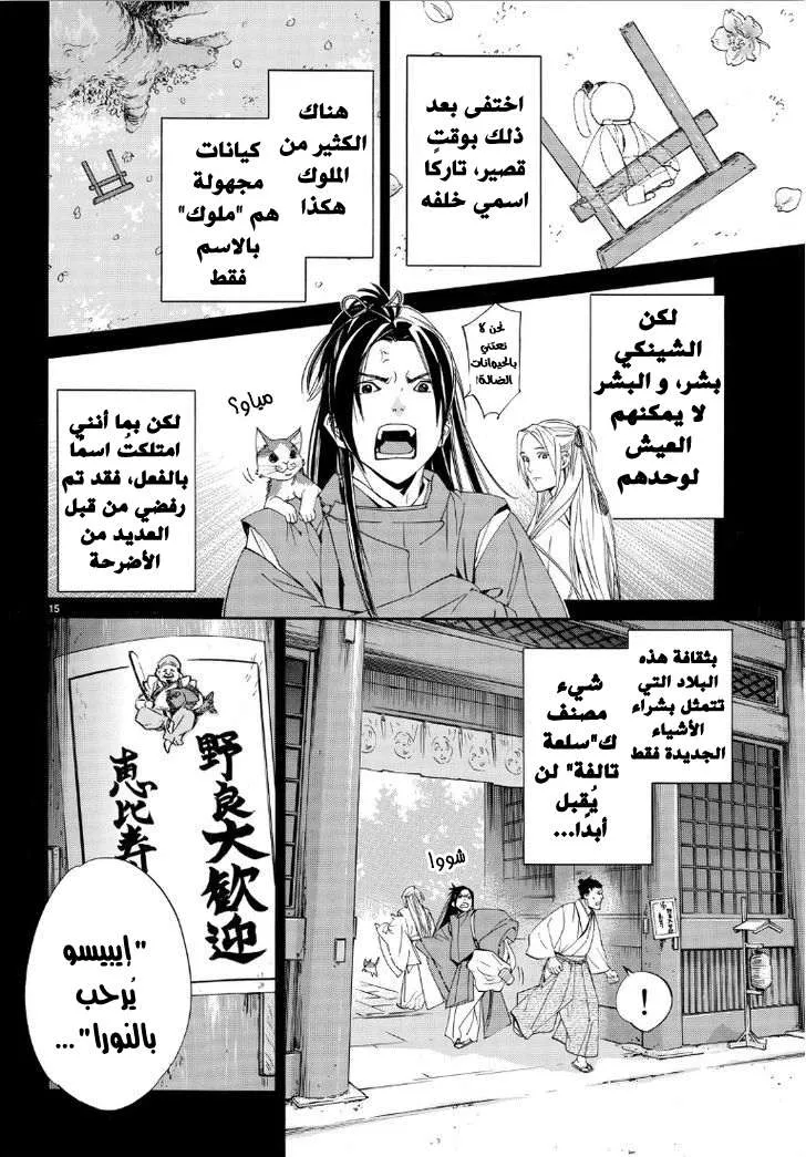 Read noragami AR Manga Online