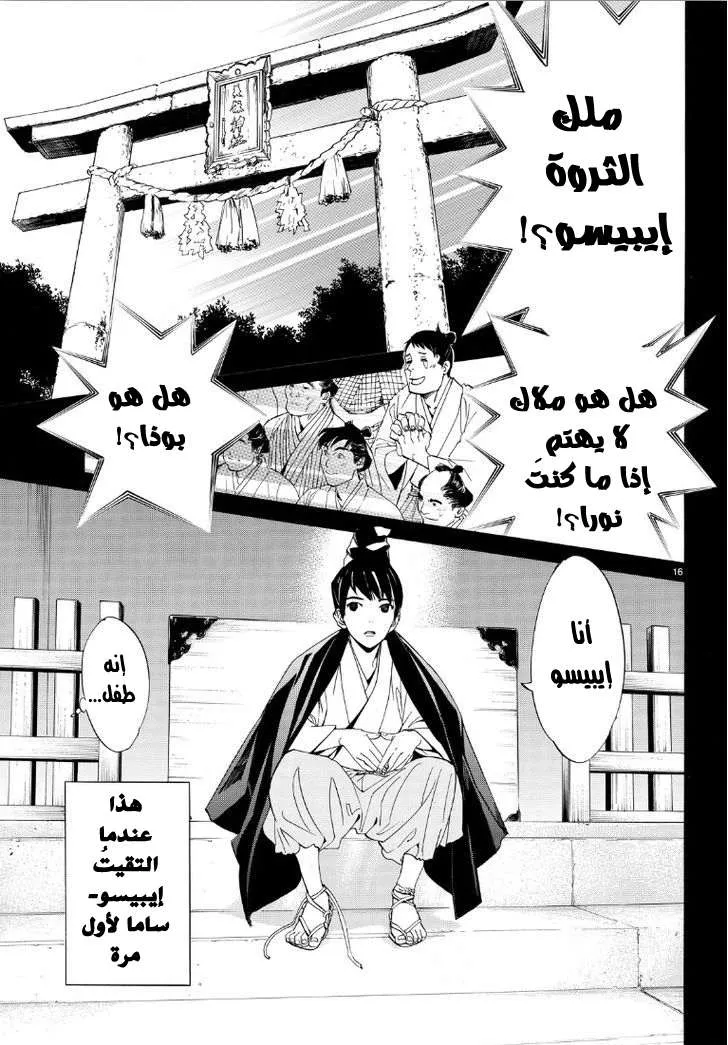 Read noragami AR Manga Online