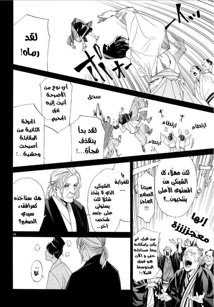 Read noragami AR Manga Online