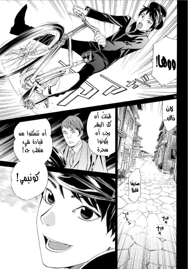Read noragami AR Manga Online