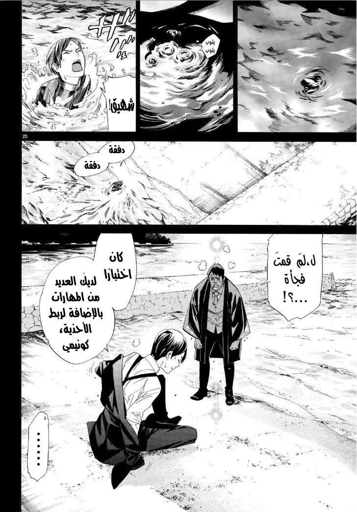 Read noragami AR Manga Online