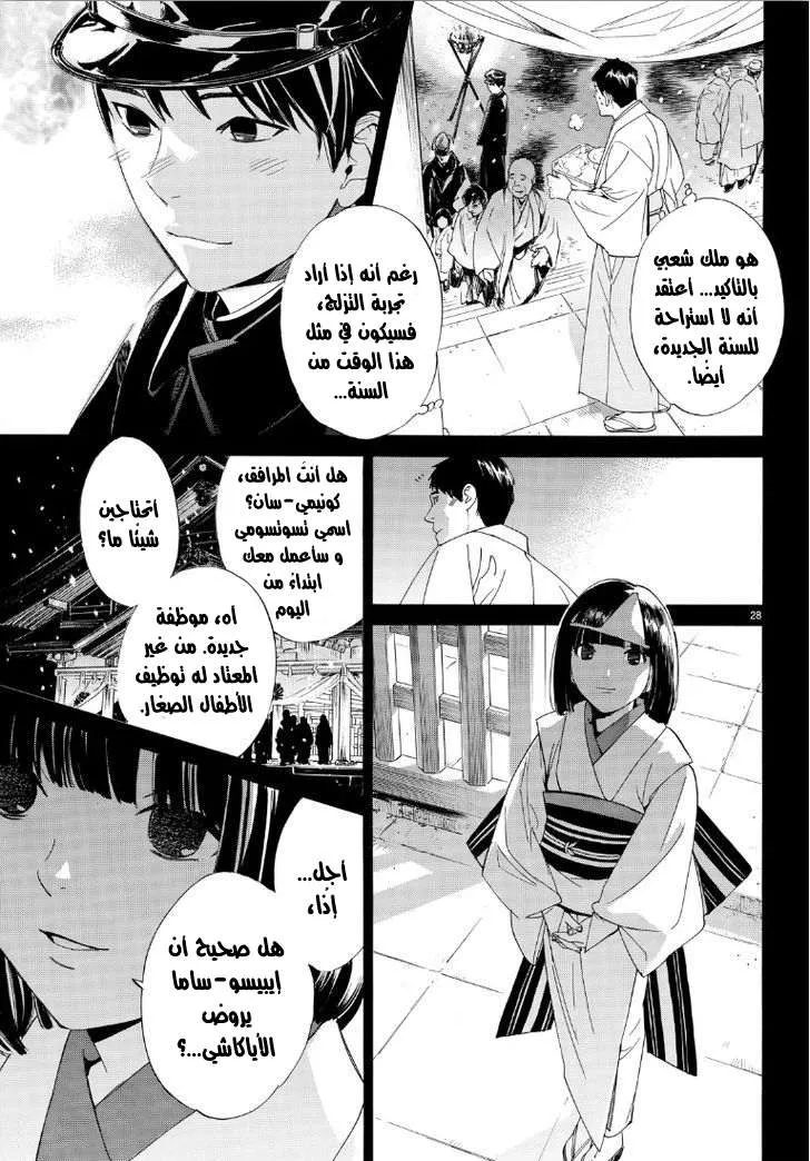 Read noragami AR Manga Online