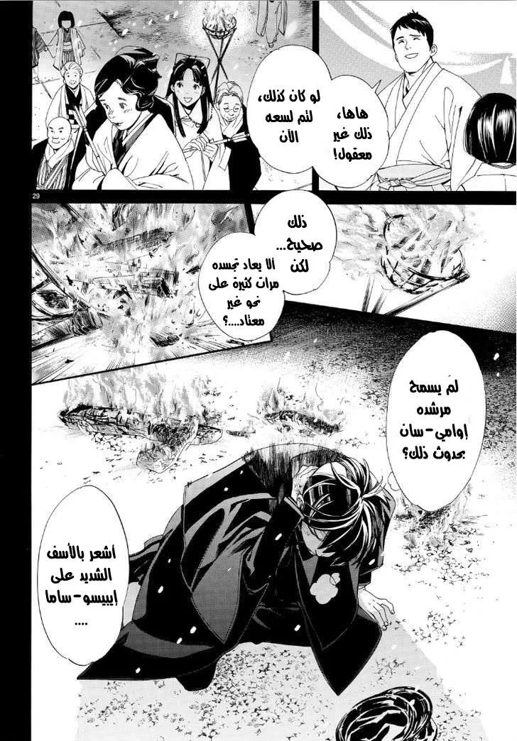 Read noragami AR Manga Online