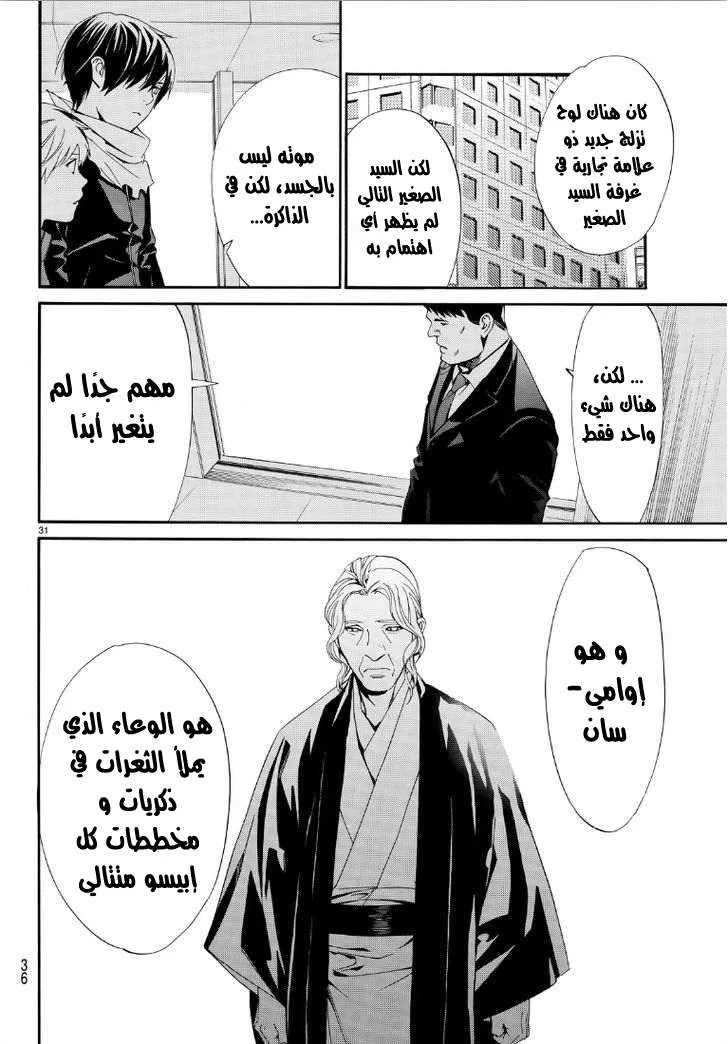 Read noragami AR Manga Online