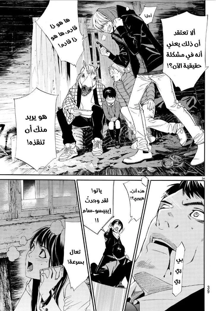 Read noragami AR Manga Online